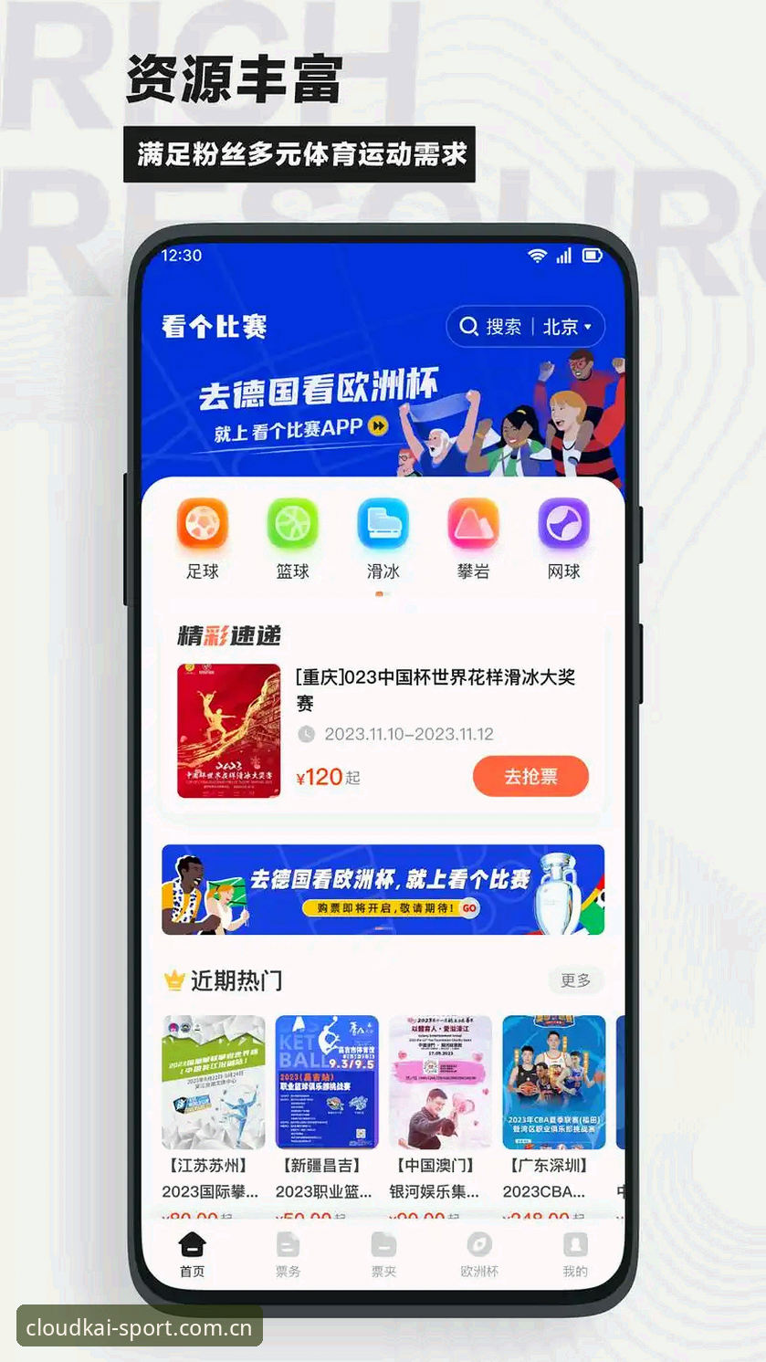 如何通过云开体育app最新版获得更专业的赛事分析体验？