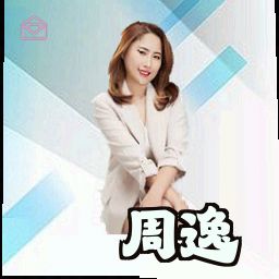 周逸