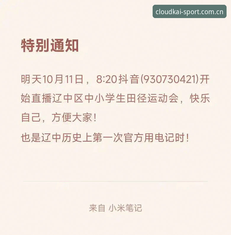 云开体育直播怎么看？实战入口与流畅观看详解
