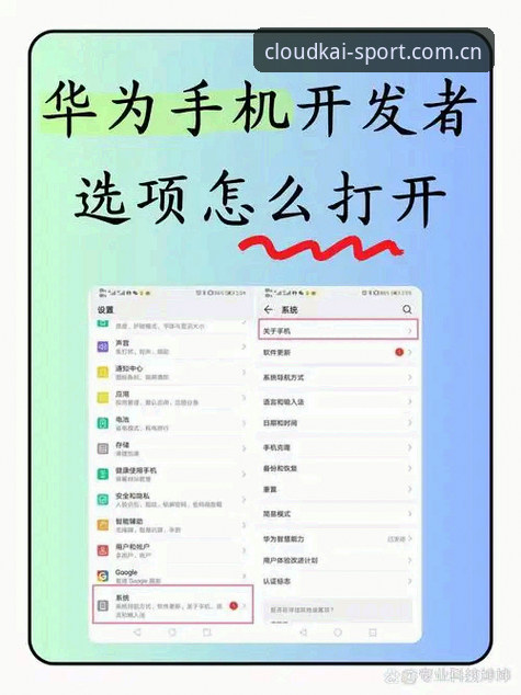 云开官方正版手机版新手必看：5个关键步骤助你快速上手